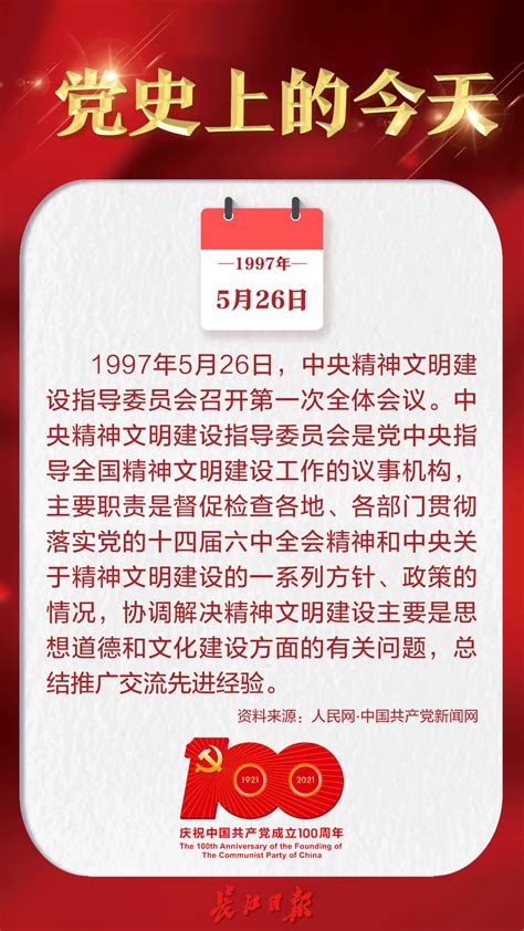 1975年5月3日|党史上的今天｜5月3